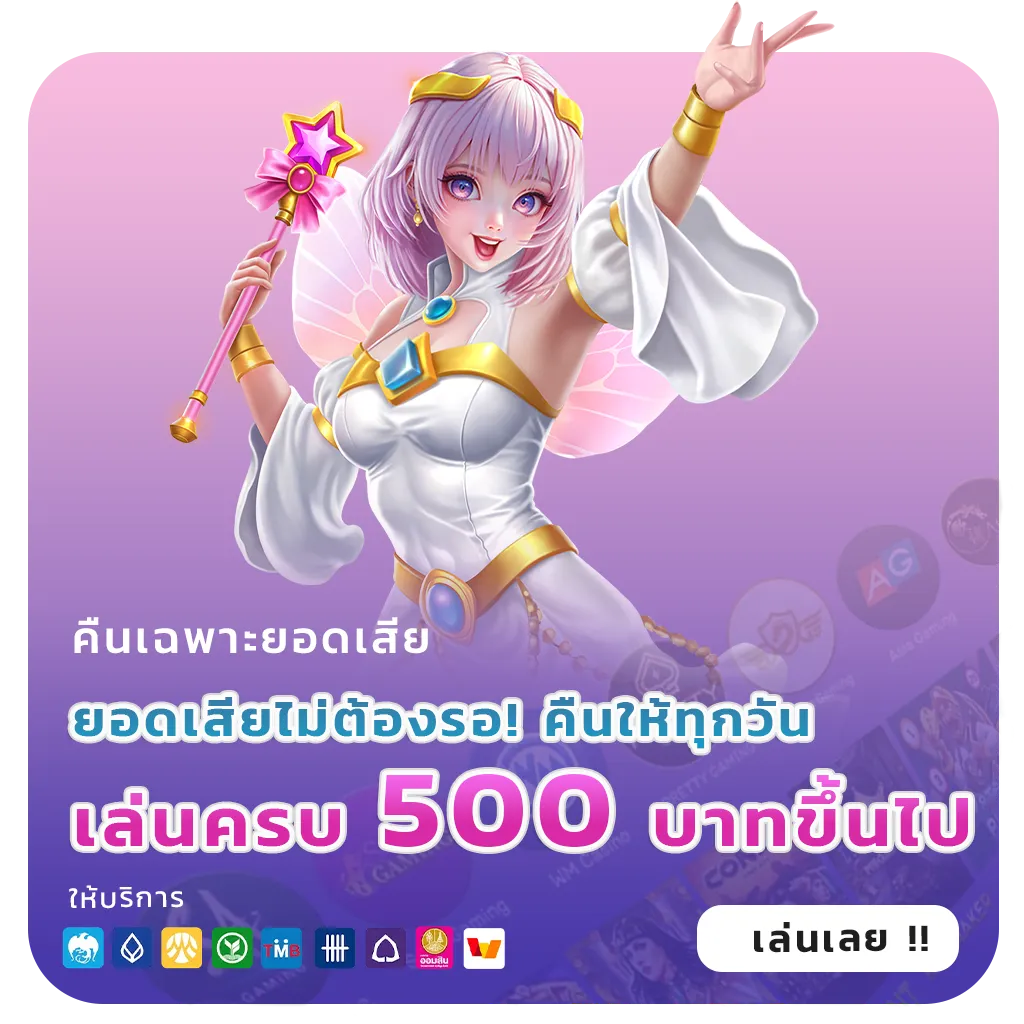 ทาง เข้า 77 jili